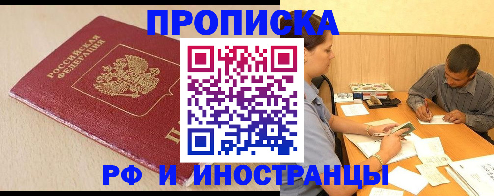 прописка в Ковдоре